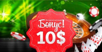 Бездепозитный бонус 10$ в ПокерДом