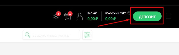 Кнопка "Депозит" для входа в раздел «Касса»