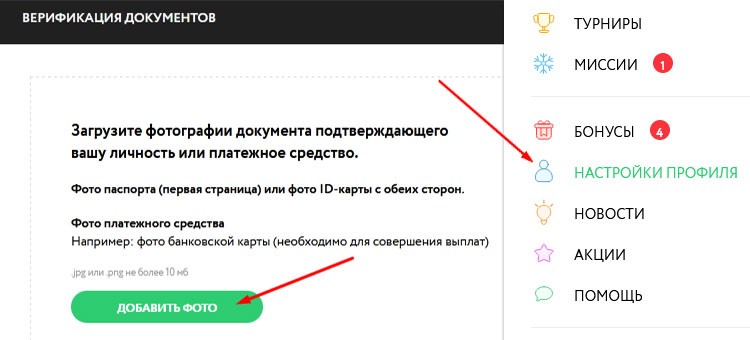 Верификация профиля